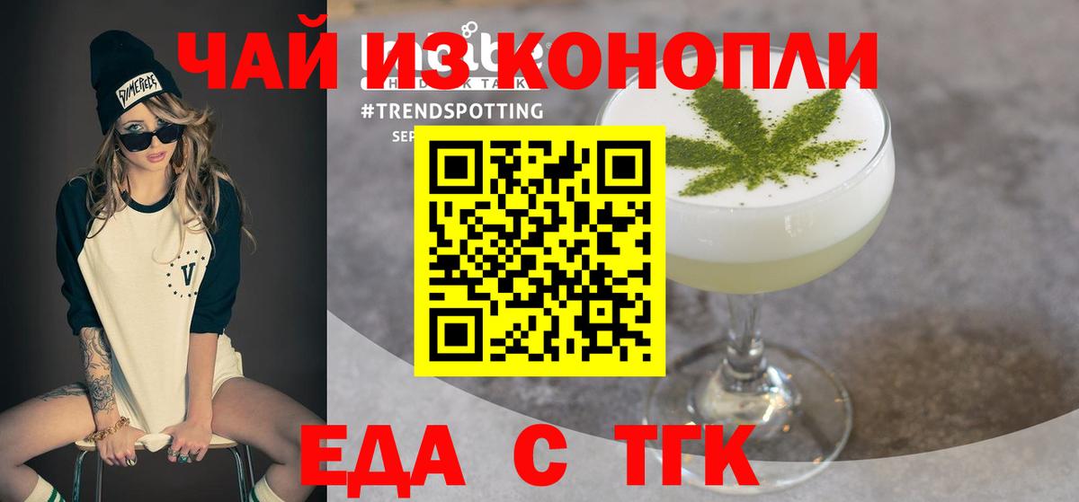 Россия  Печенье с ТГК марихуана  Вход с VPN 