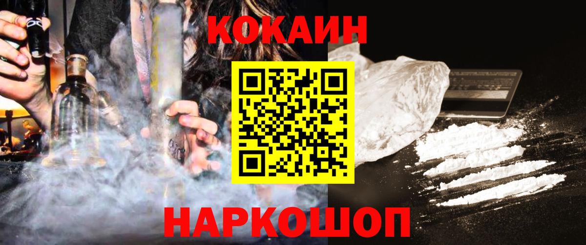 КОКАИН VHQ  закладки  КОКАИН  Россия  Вход с VPN 