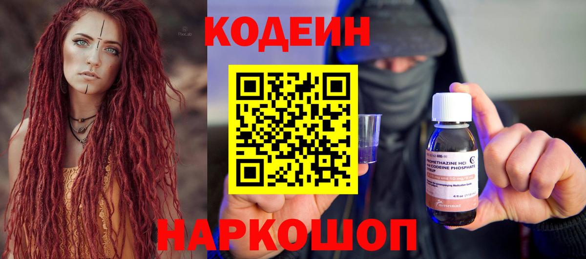 Кодеин Purple Drank  Вход с VPN  Россия 