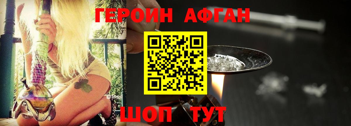 Героин белый Россия