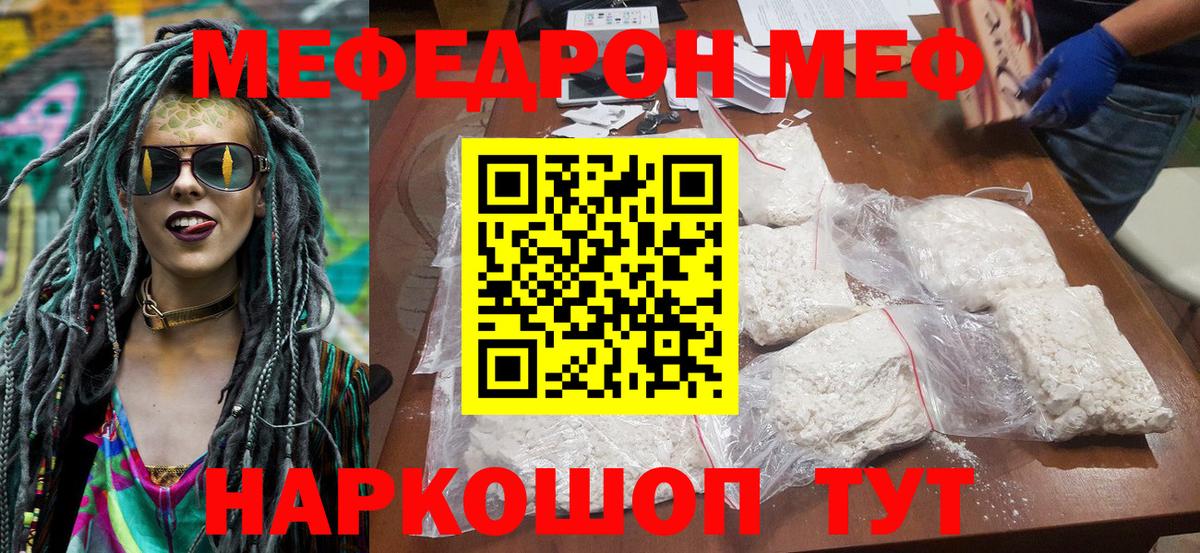 МЕФ кристаллы Россия
